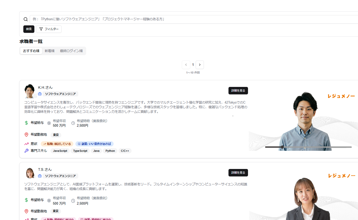 マッチングシステム