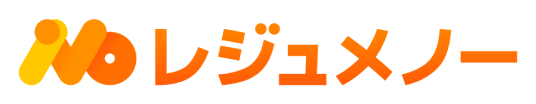 レジュメノー
